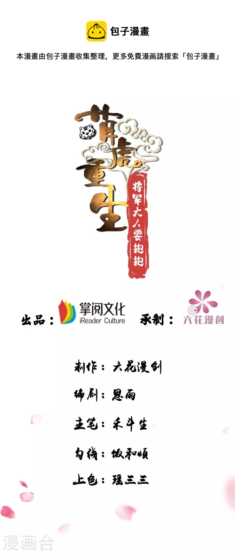 第56话 不许你亲其他人-第56话