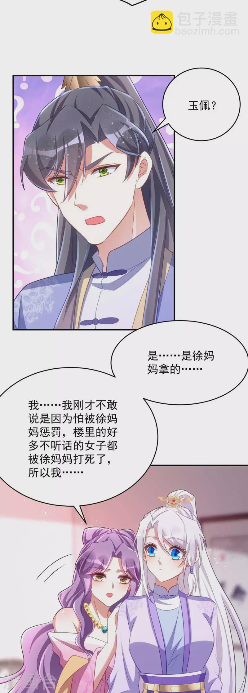 第64话 连女子的醋都吃-第64话