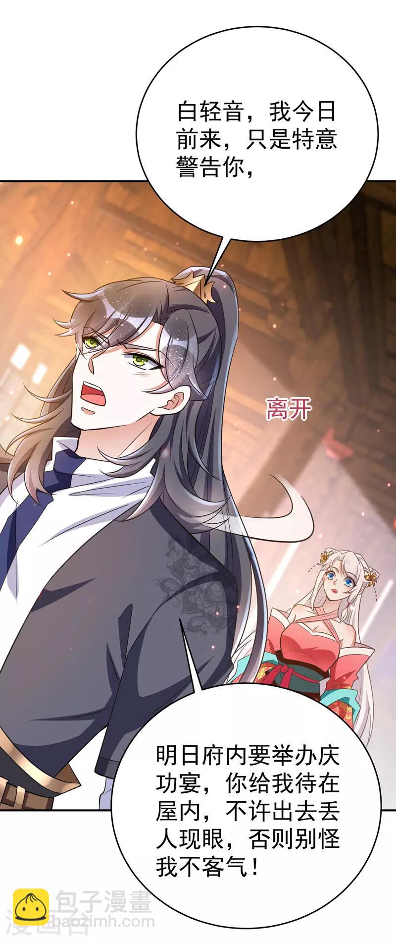 第8话 将军心软-第8话
