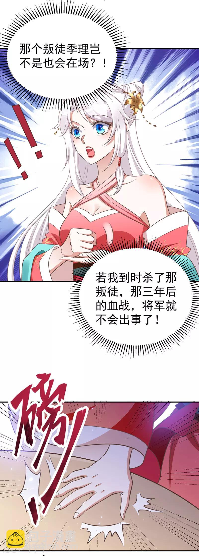 第8话 将军心软-第8话