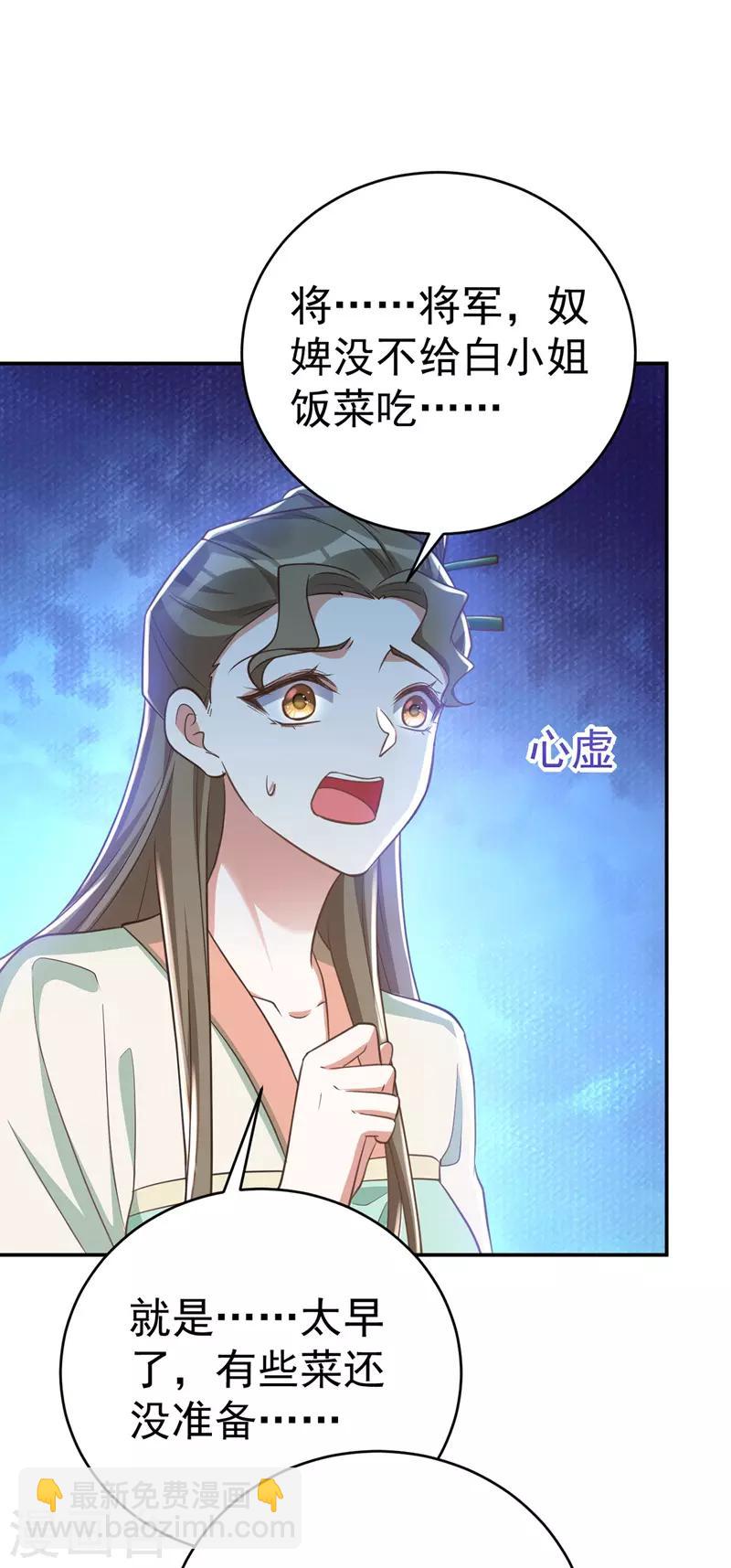 第8话 将军心软-第8话