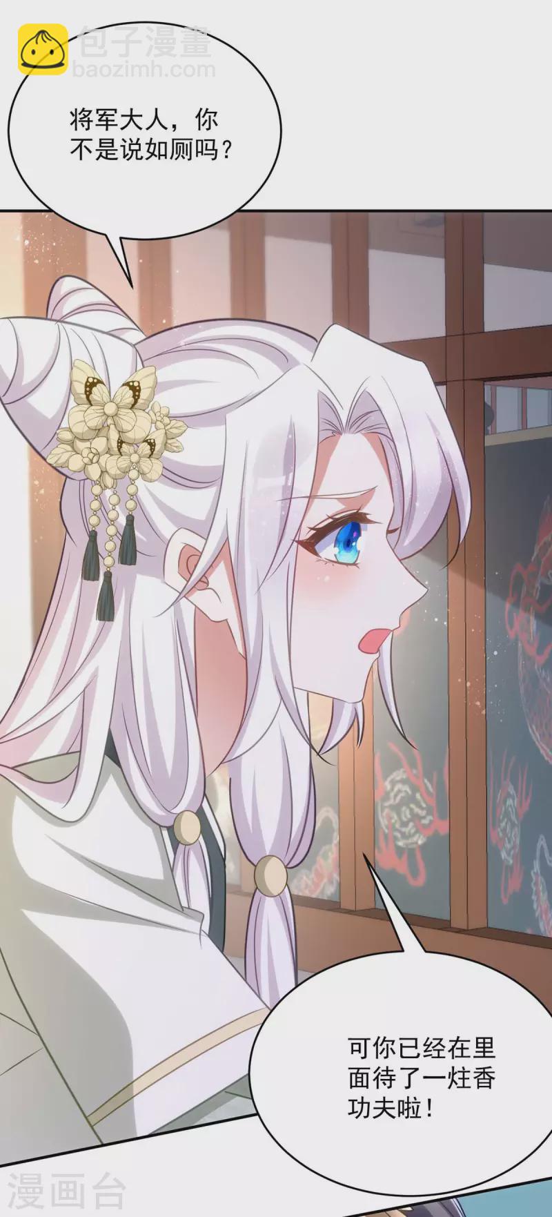 第84话 将军大人，有敌袭！-第84话
