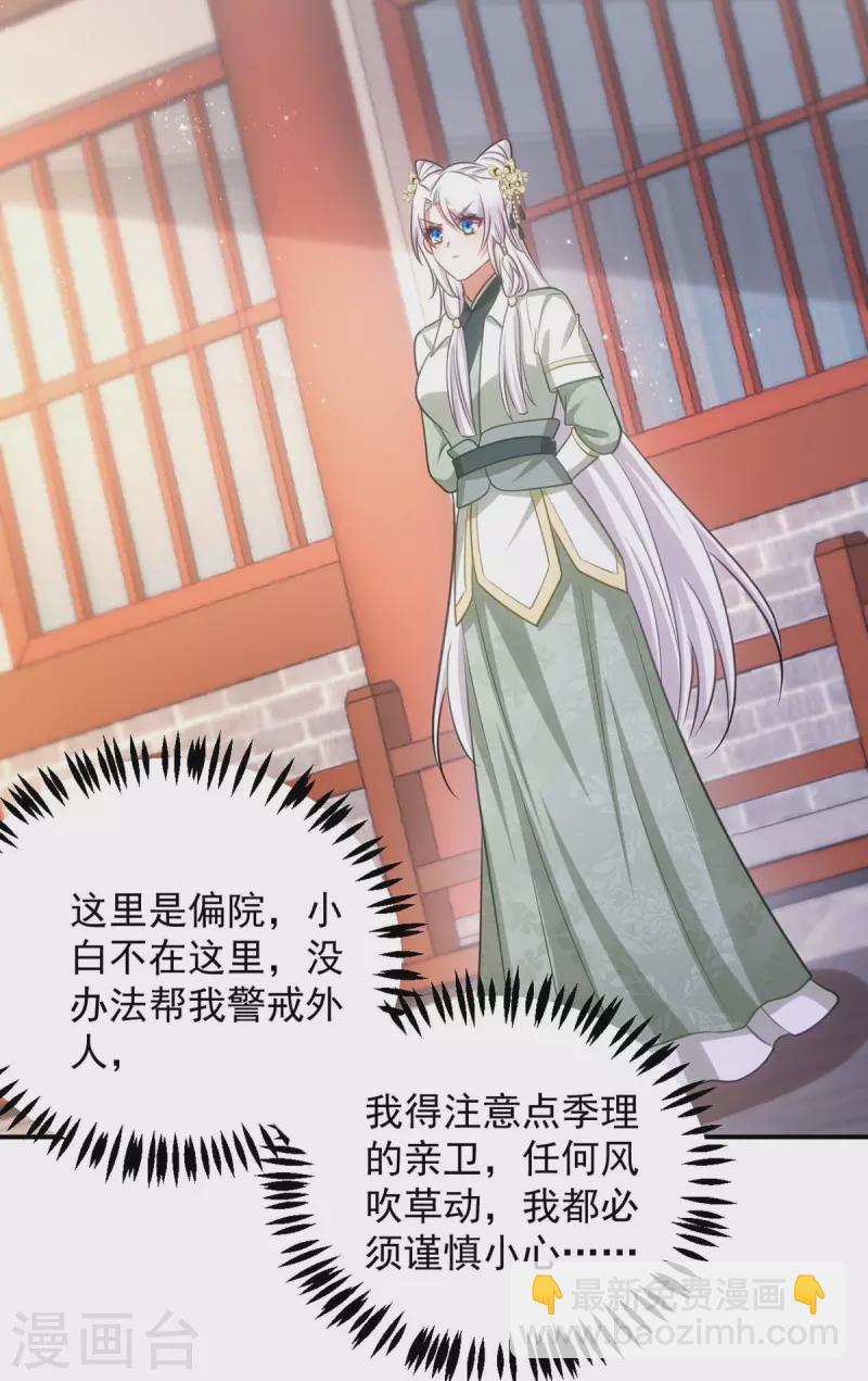 第84话 将军大人，有敌袭！-第84话