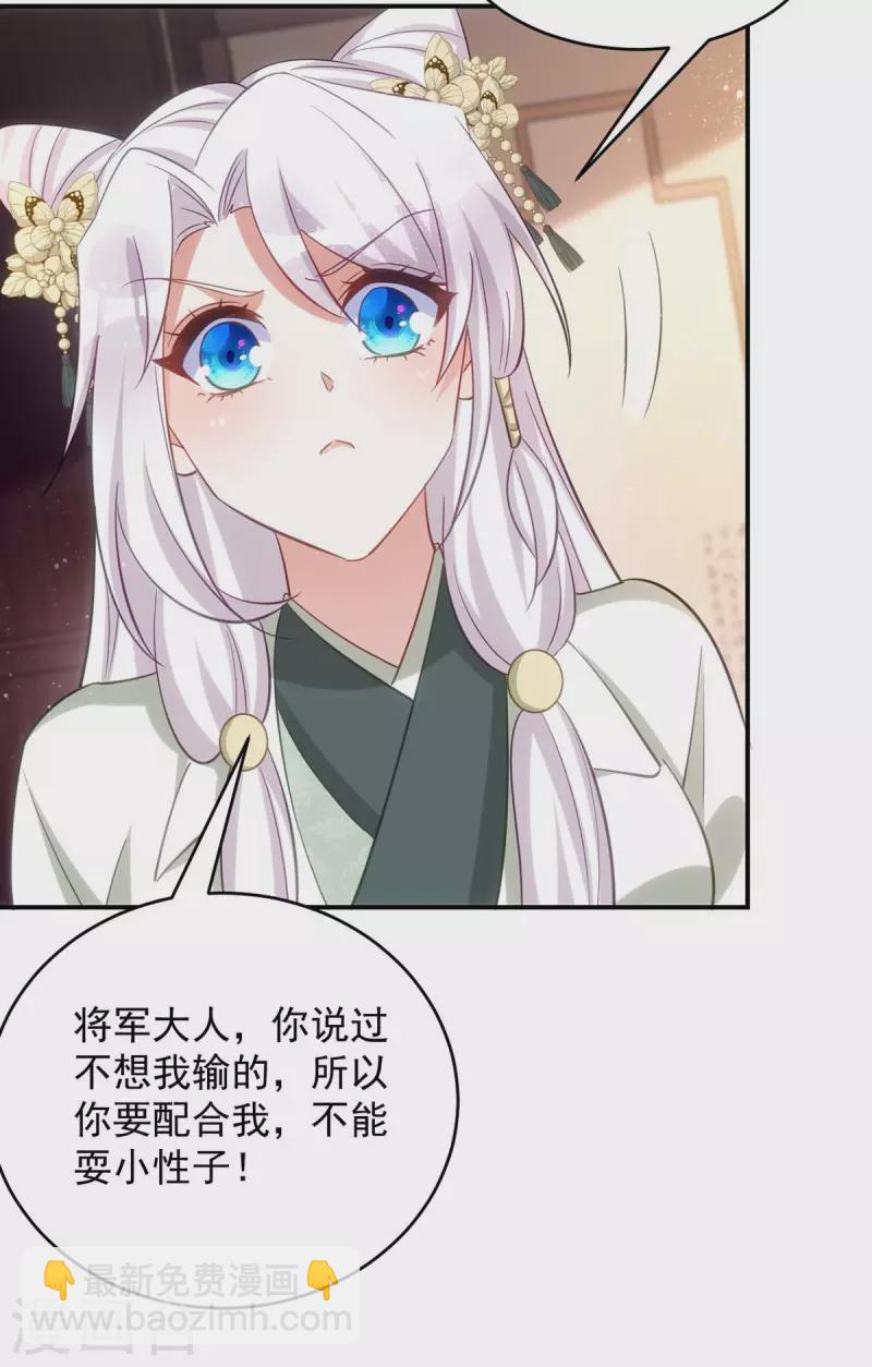 第84话 将军大人，有敌袭！-第84话