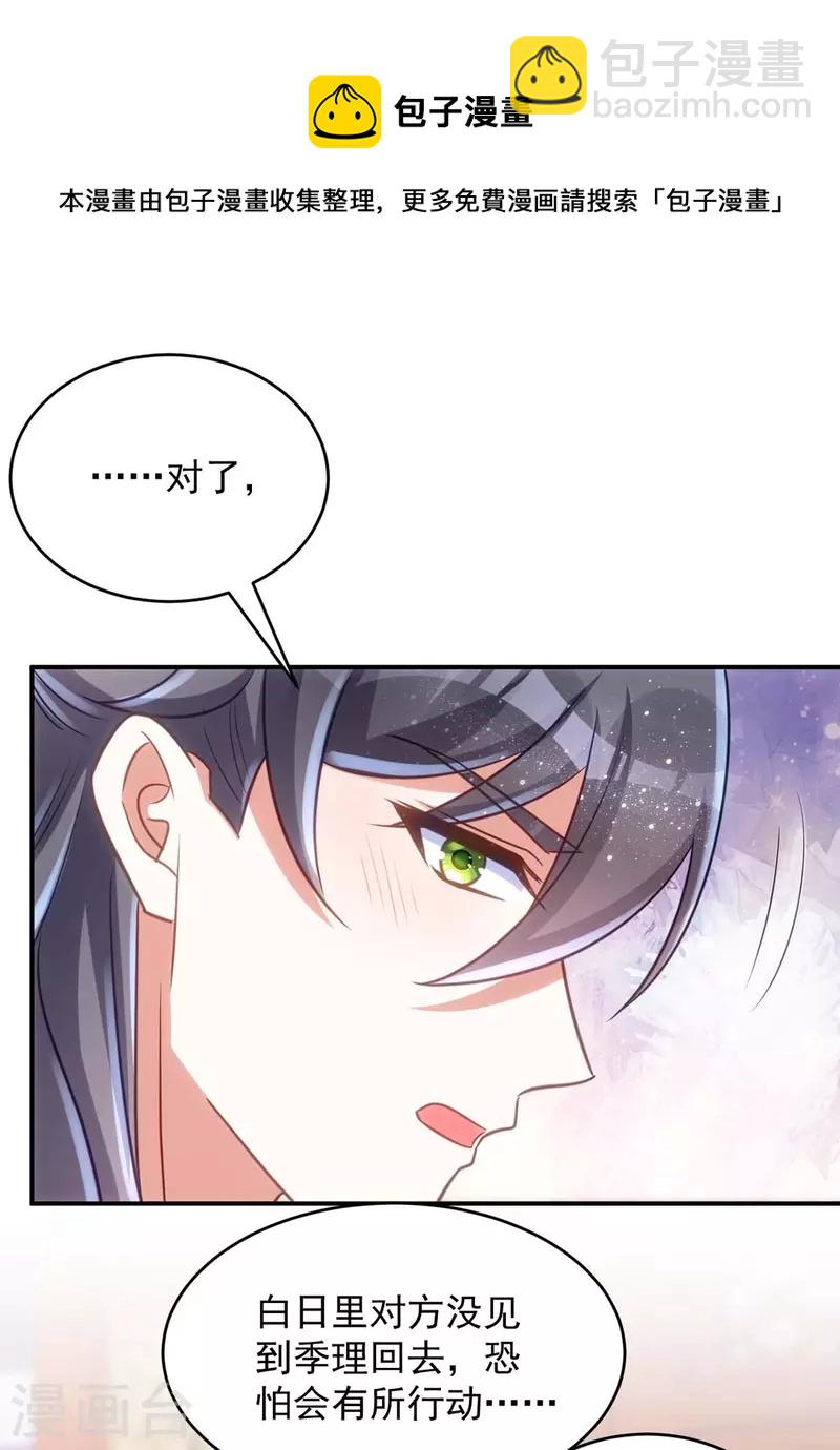 第86话 今夜你当心些-第86话