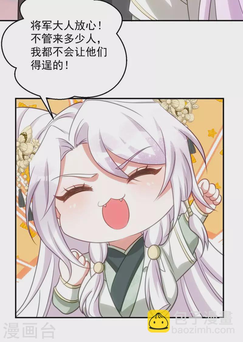 第86话 今夜你当心些-第86话