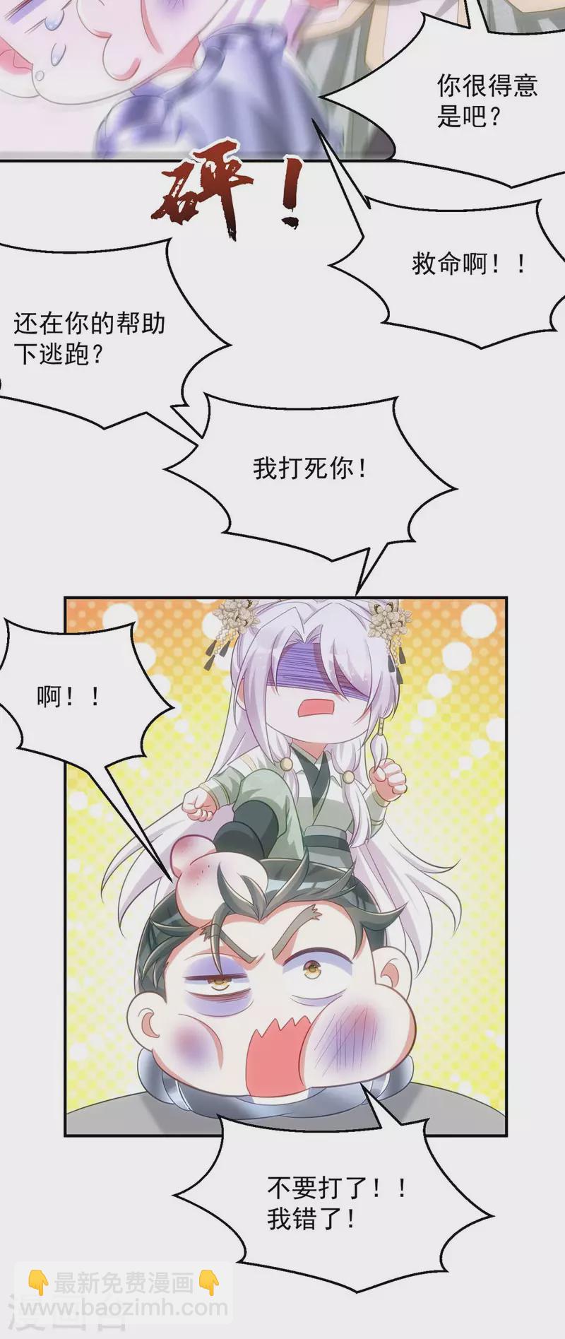 第94话 我真的是白英-第94话