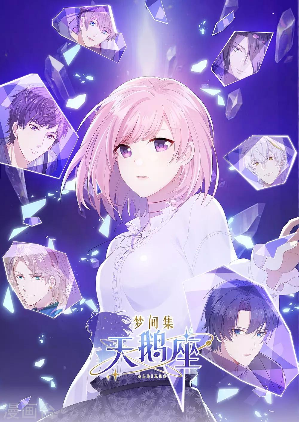 第1话 你好，天鹅座-第2话