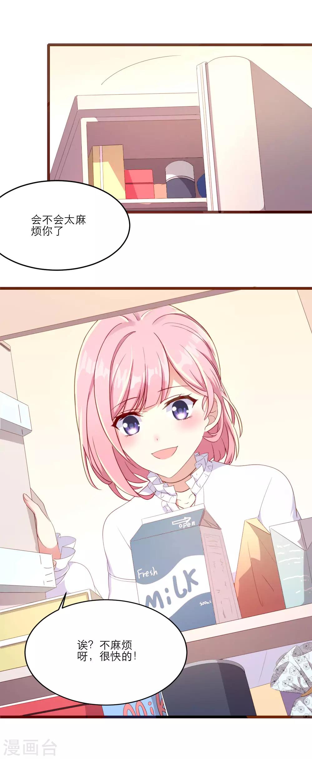 第14话 适合做女仆？-第18话