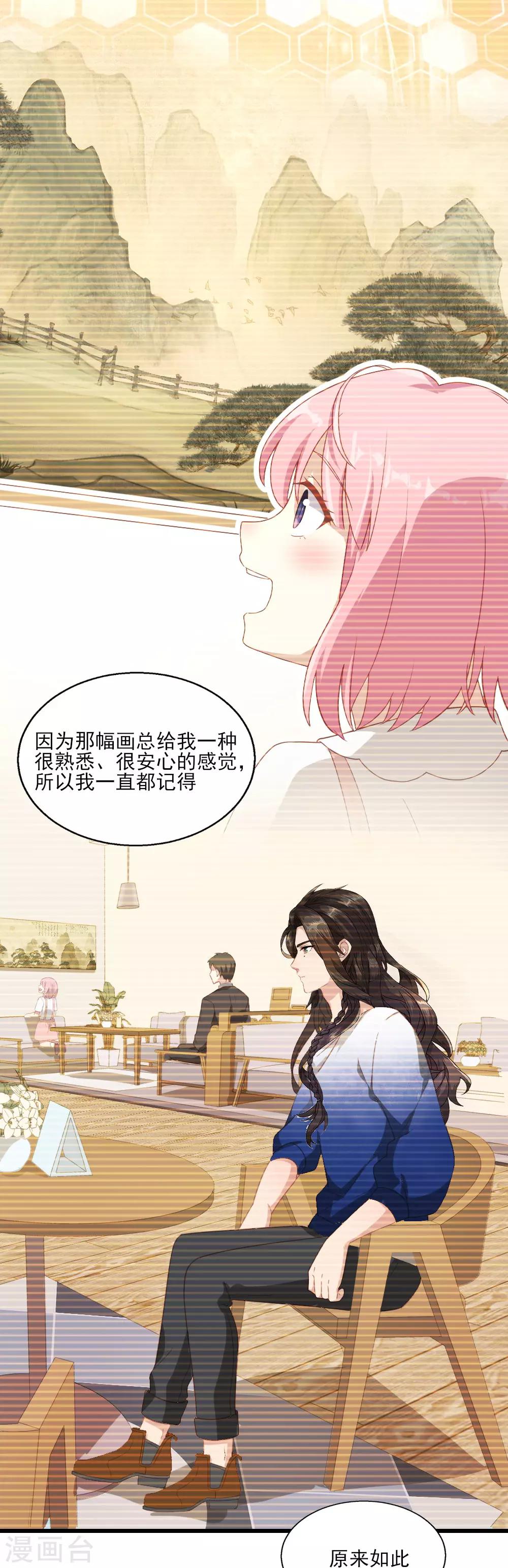 第24话 古画来历-第30话