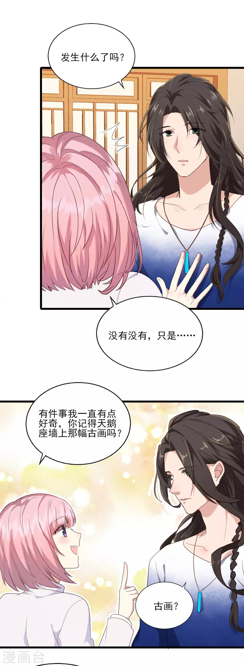 第24话 古画来历-第30话