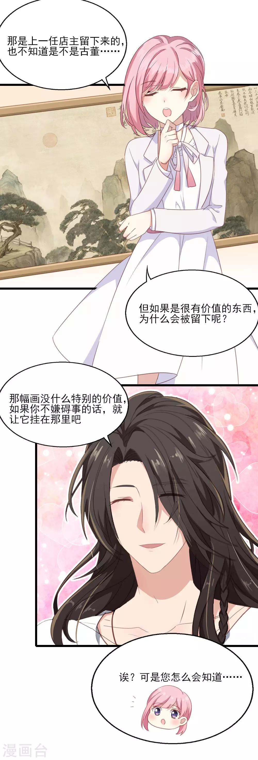 第24话 古画来历-第30话
