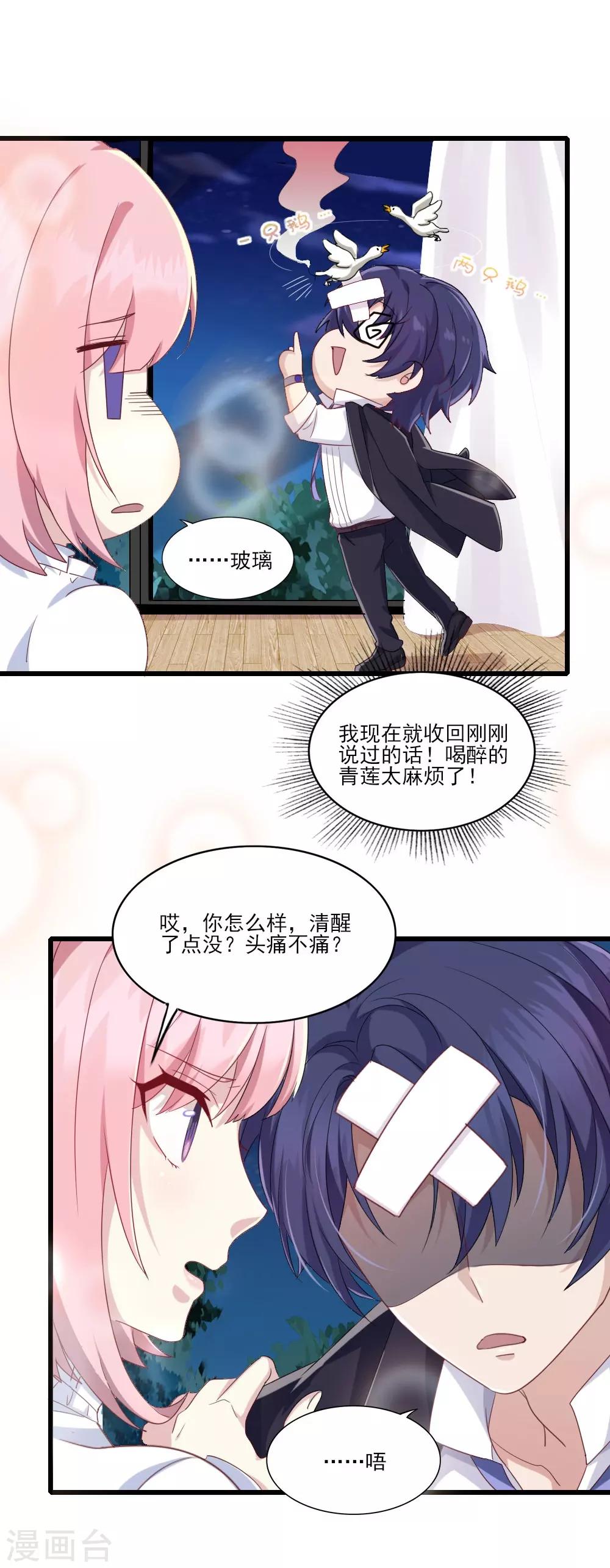 第3话 青莲醉酒-第4话