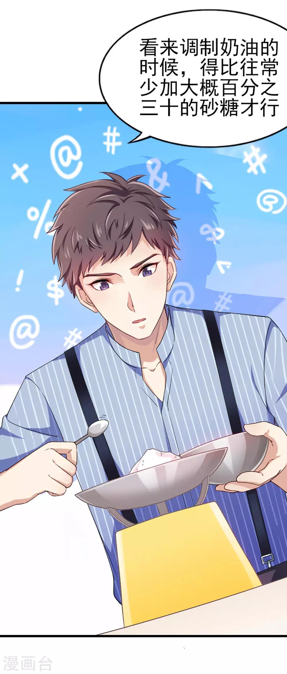 第30话 不准进后厨！-第36话