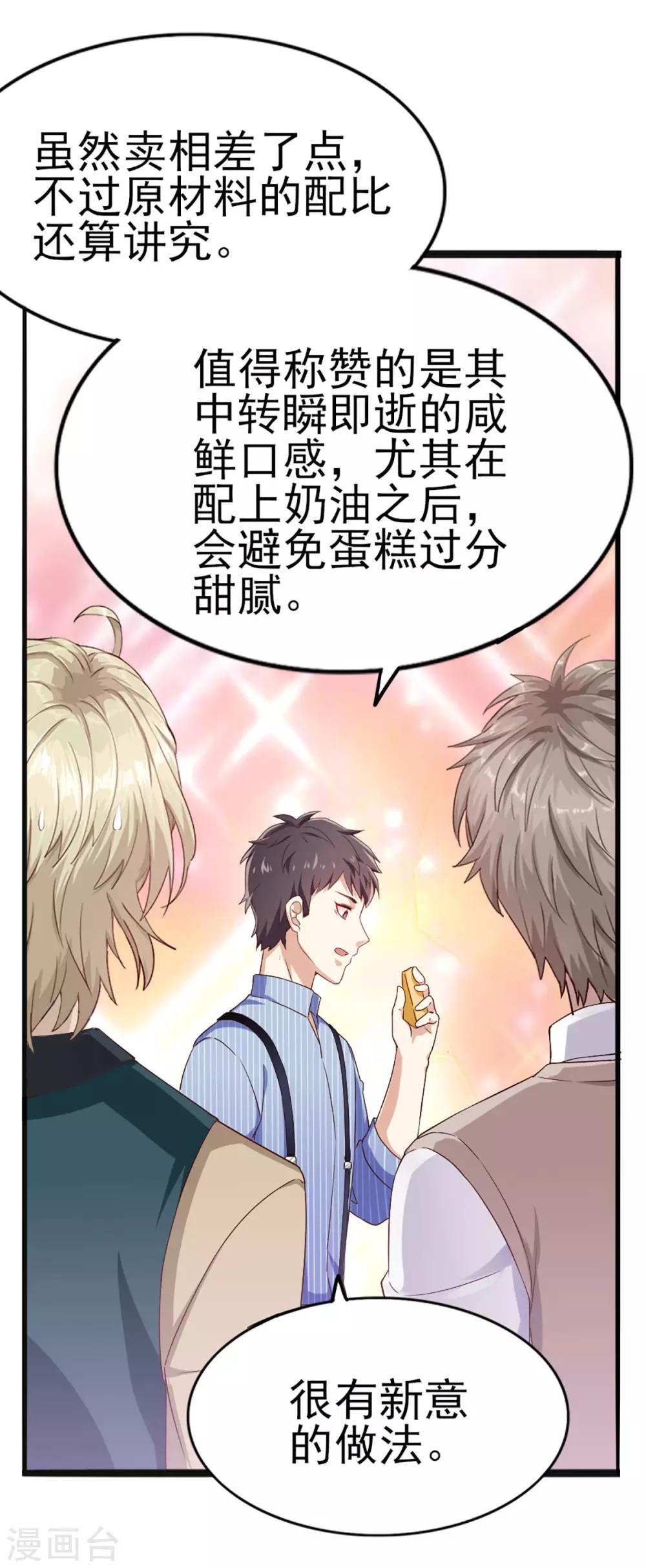 第30话 不准进后厨！-第36话