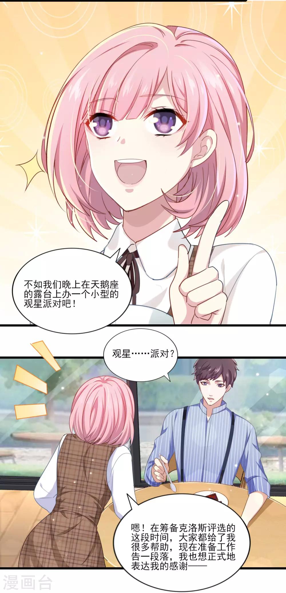 第32话 观星派对-第38话