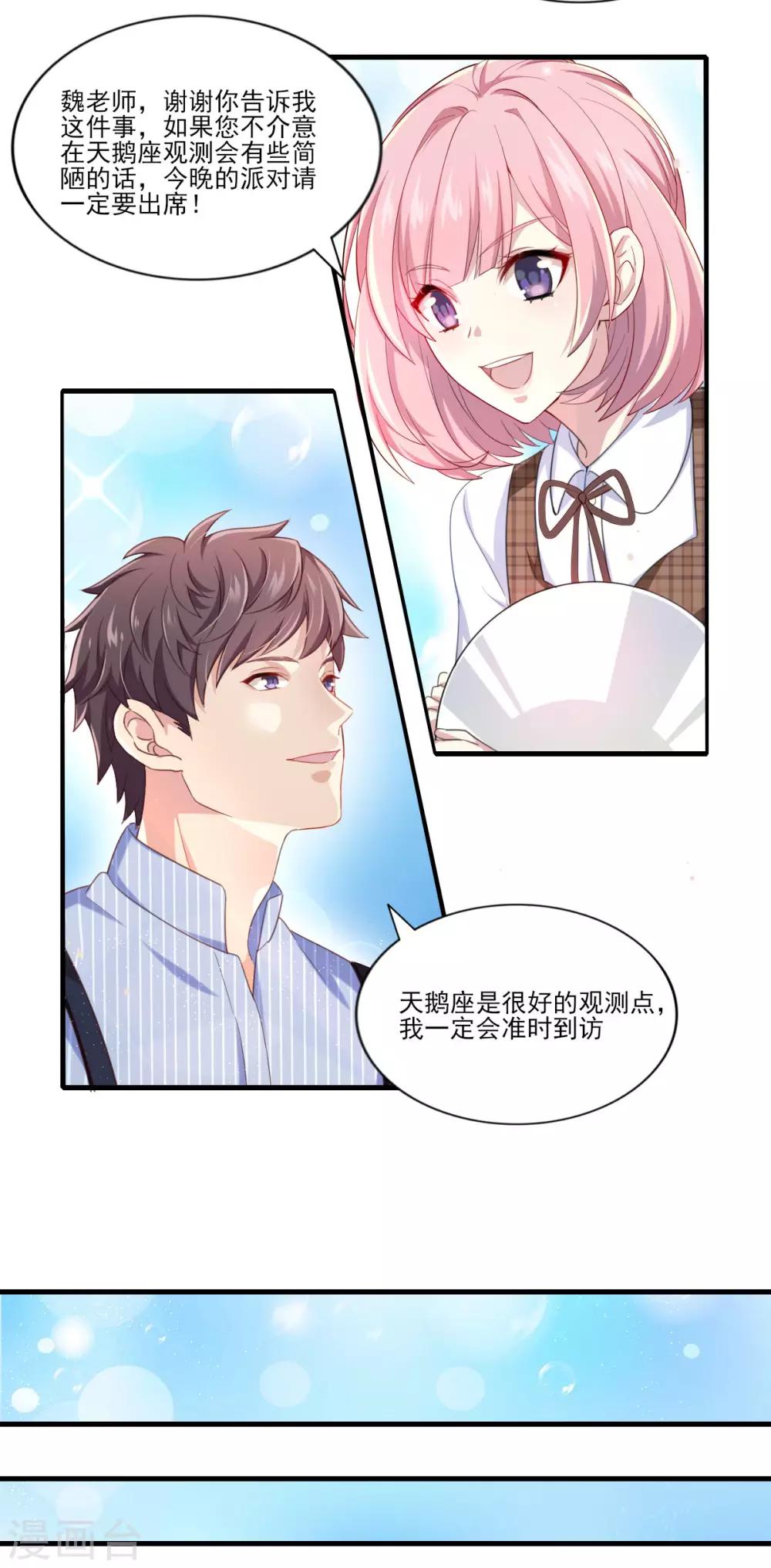 第32话 观星派对-第38话