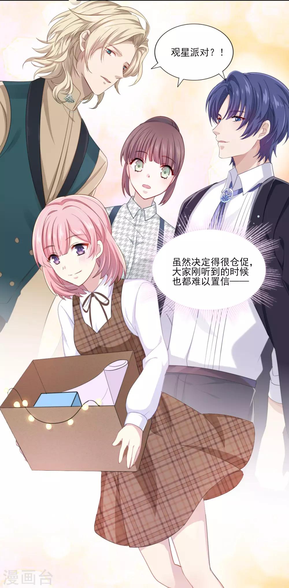 第32话 观星派对-第38话