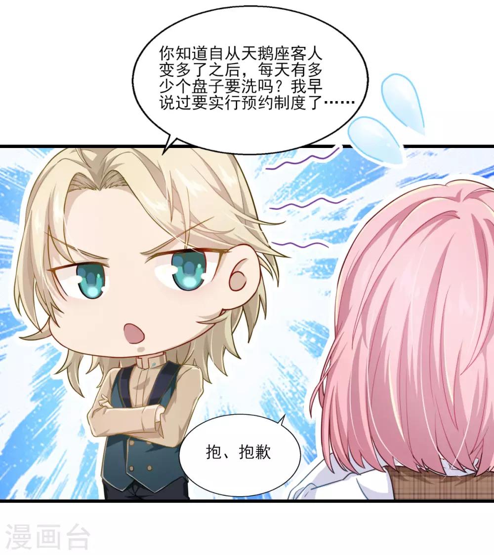 第34话 店长的答谢-第40话