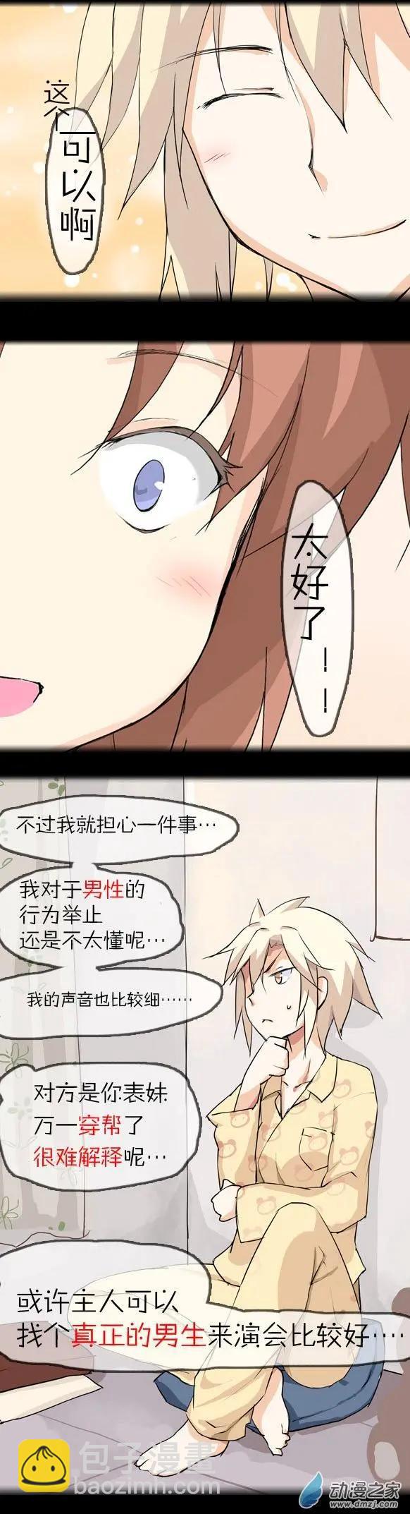 第10回 表妹妹妹妹-第10话