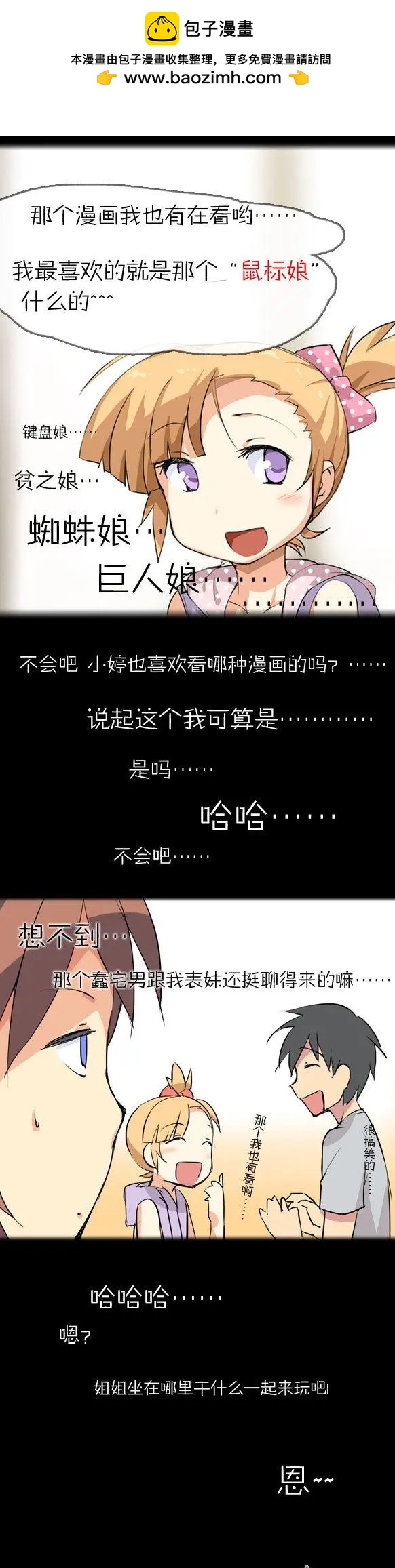 第12回 约会大作战（下）-第12话