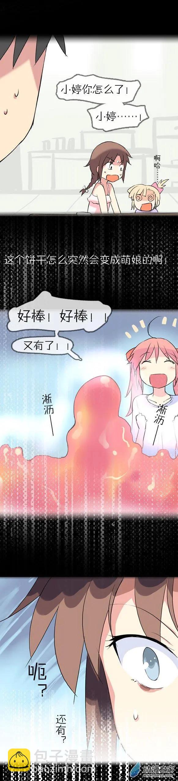 第14回 迷之果汁（下）-第14话