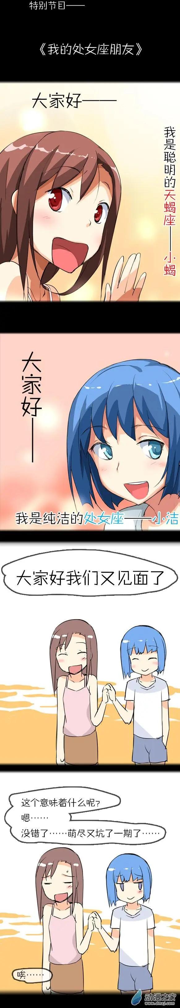 第16回 番外篇我的处女座朋友-第16话
