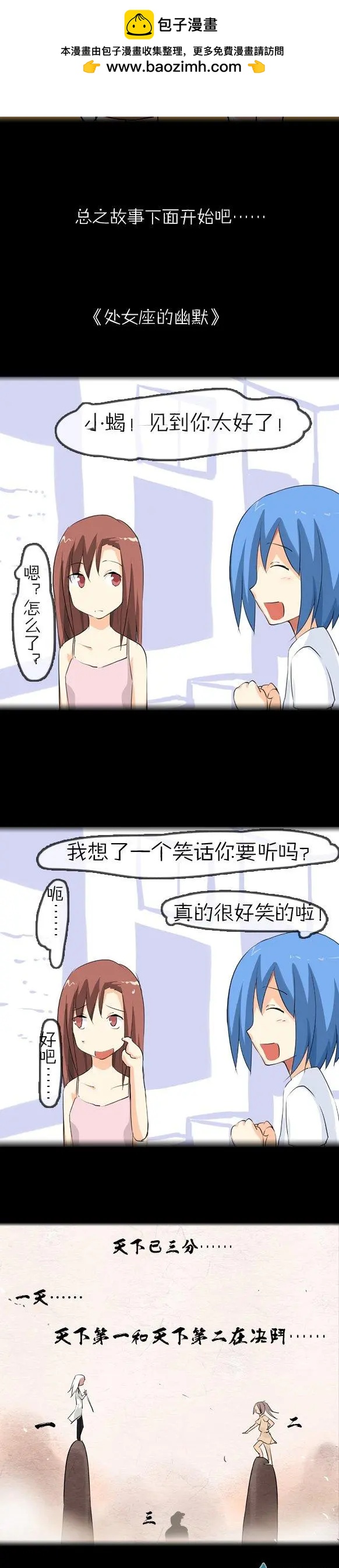 第16回 番外篇我的处女座朋友-第16话