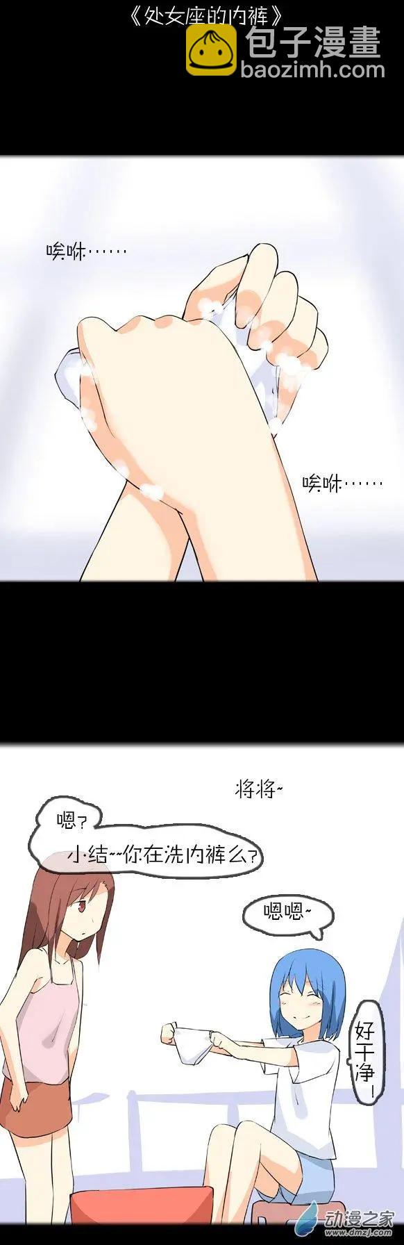 第16回 番外篇我的处女座朋友-第16话
