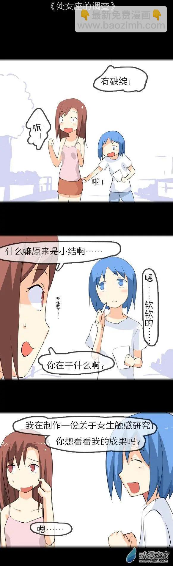 第16回 番外篇我的处女座朋友-第16话
