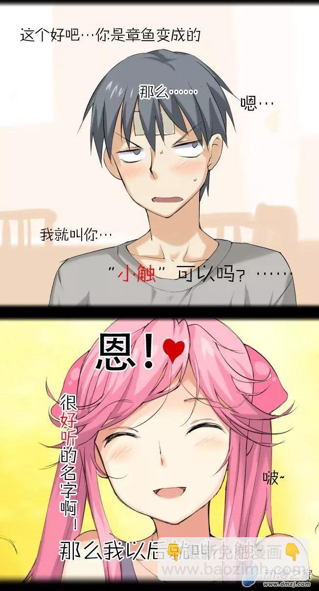 第02回 章鱼妹-第2话