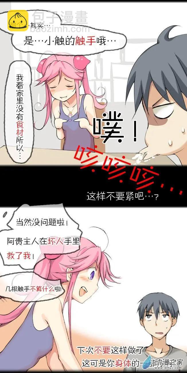 第02回 章鱼妹-第2话