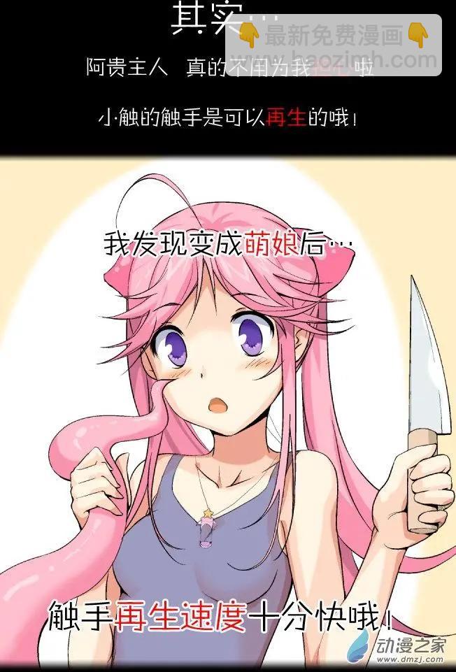 第02回 章鱼妹-第2话