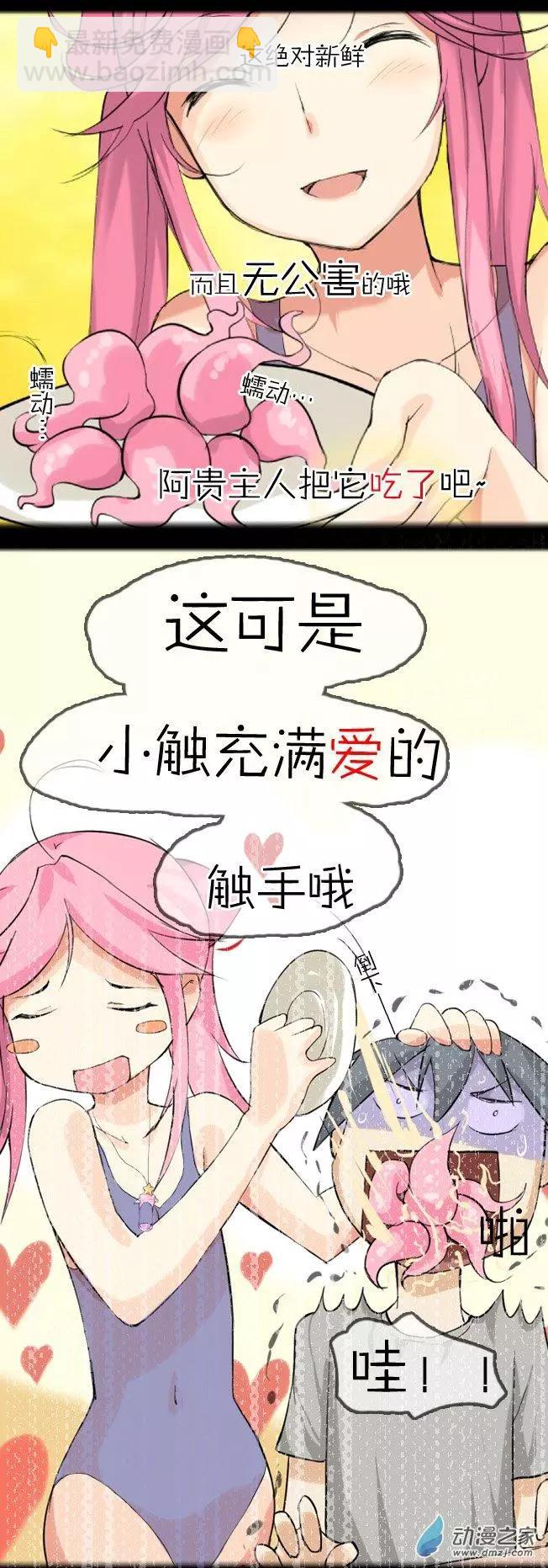 第02回 章鱼妹-第2话