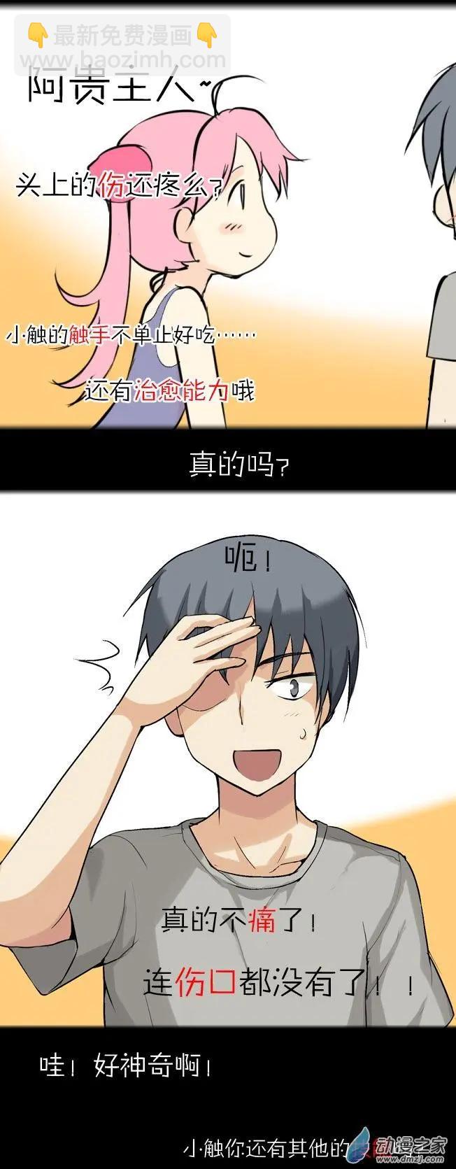 第02回 章鱼妹-第2话