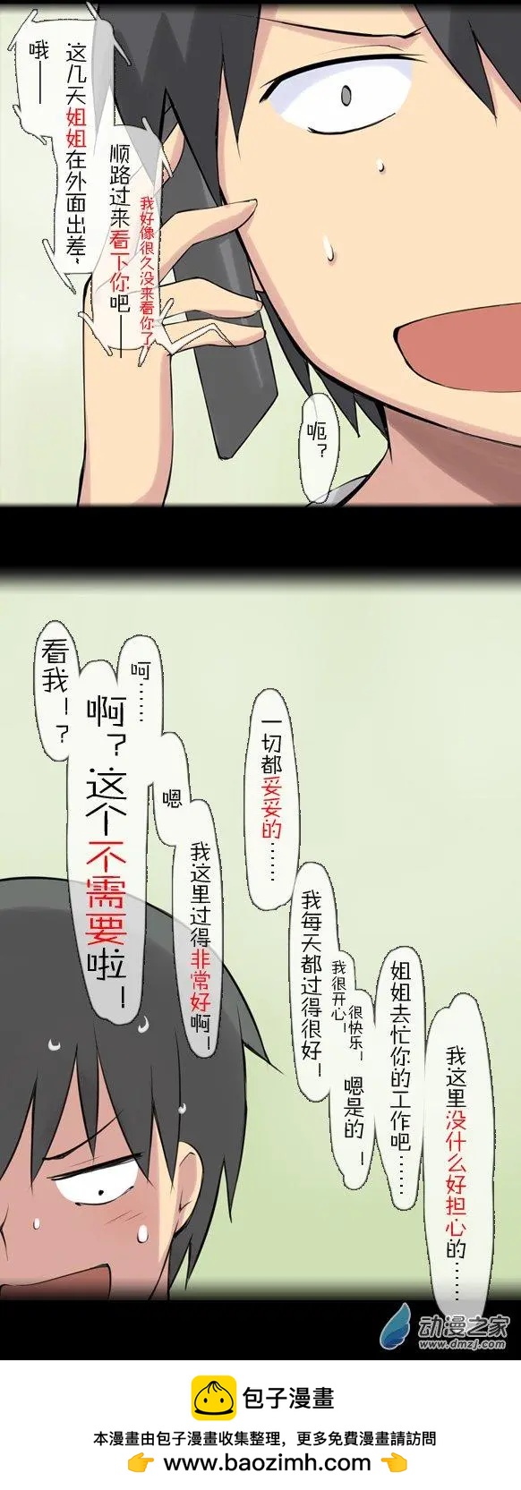 第26回 妹子的气息（上）-第26话