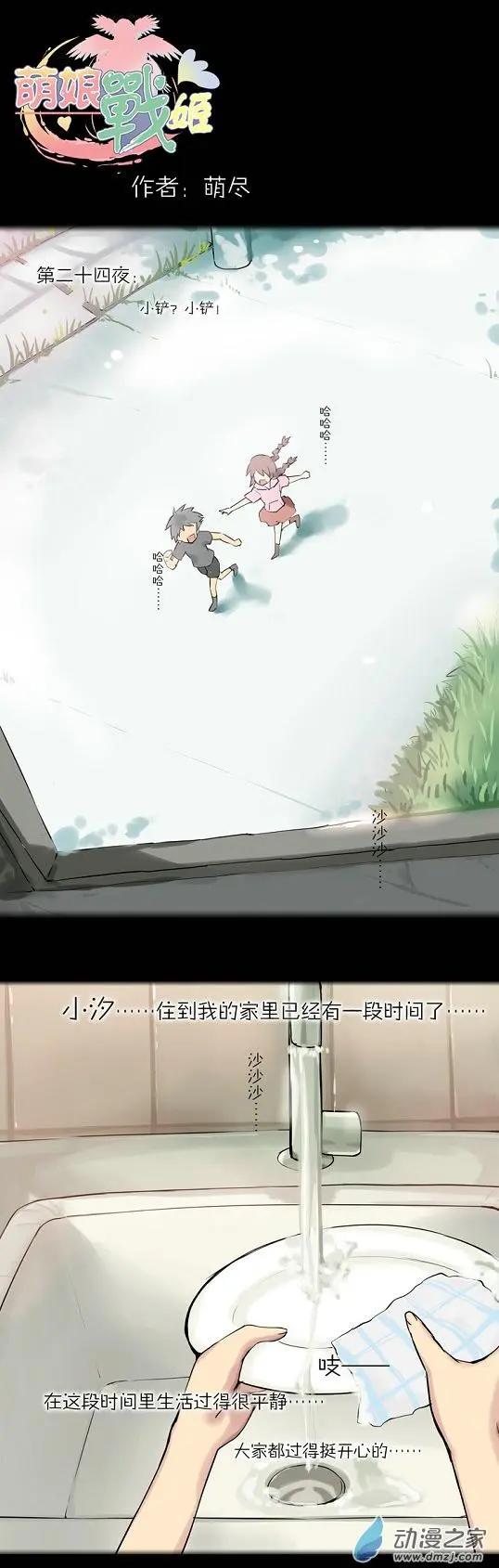第36回 小铲？小铲！-第36话