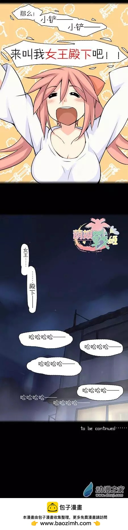 第36回 小铲？小铲！-第36话