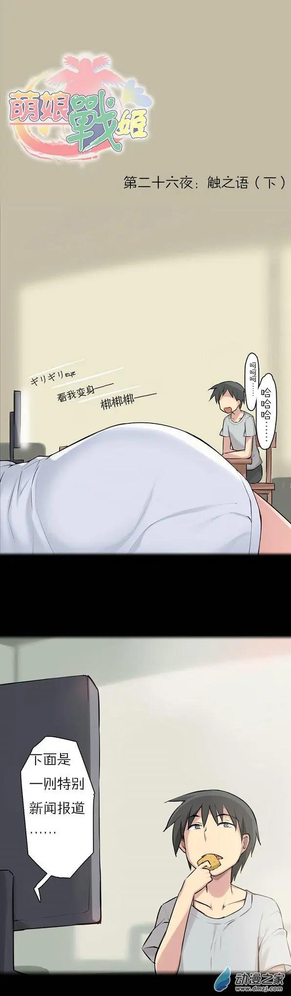 第39回 触之语（下）-第38话