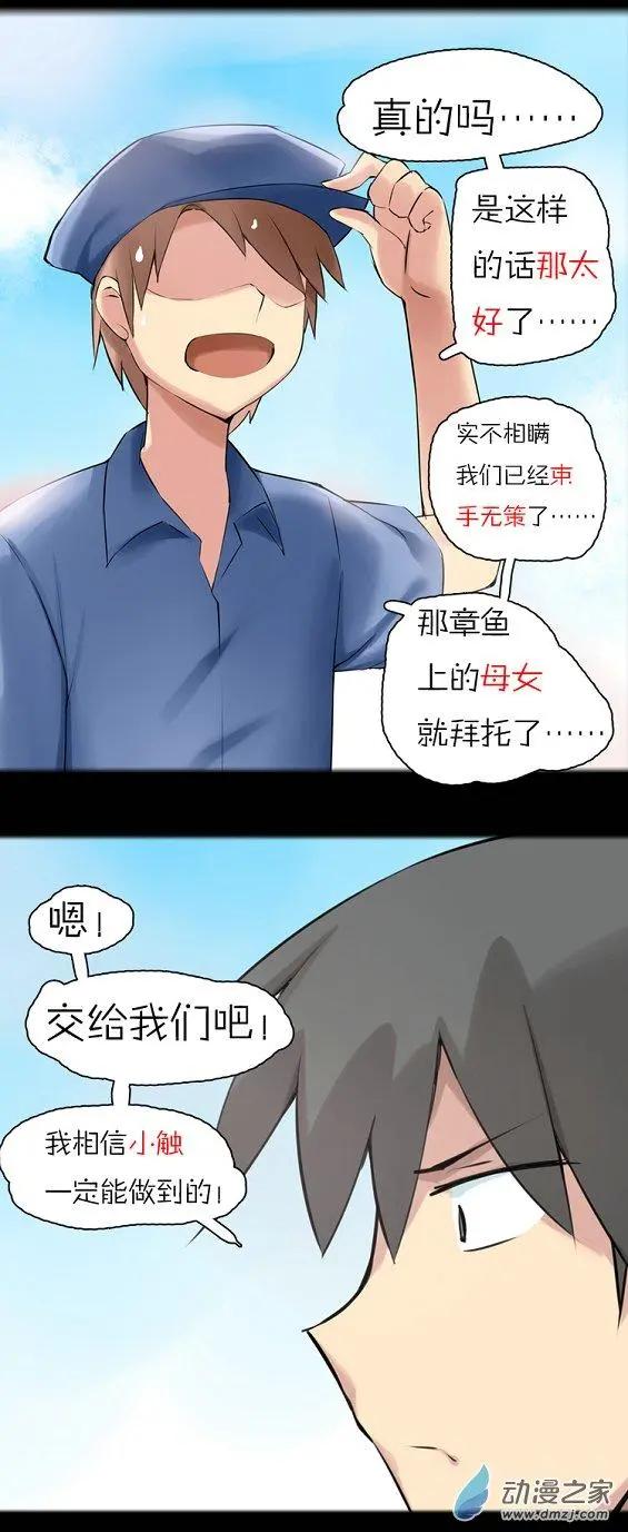 第39回 触之语（下）-第38话