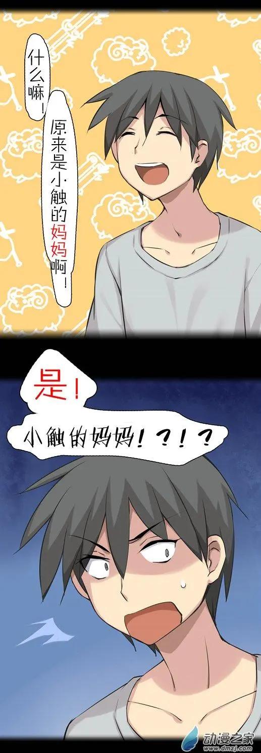第39回 触之语（下）-第38话