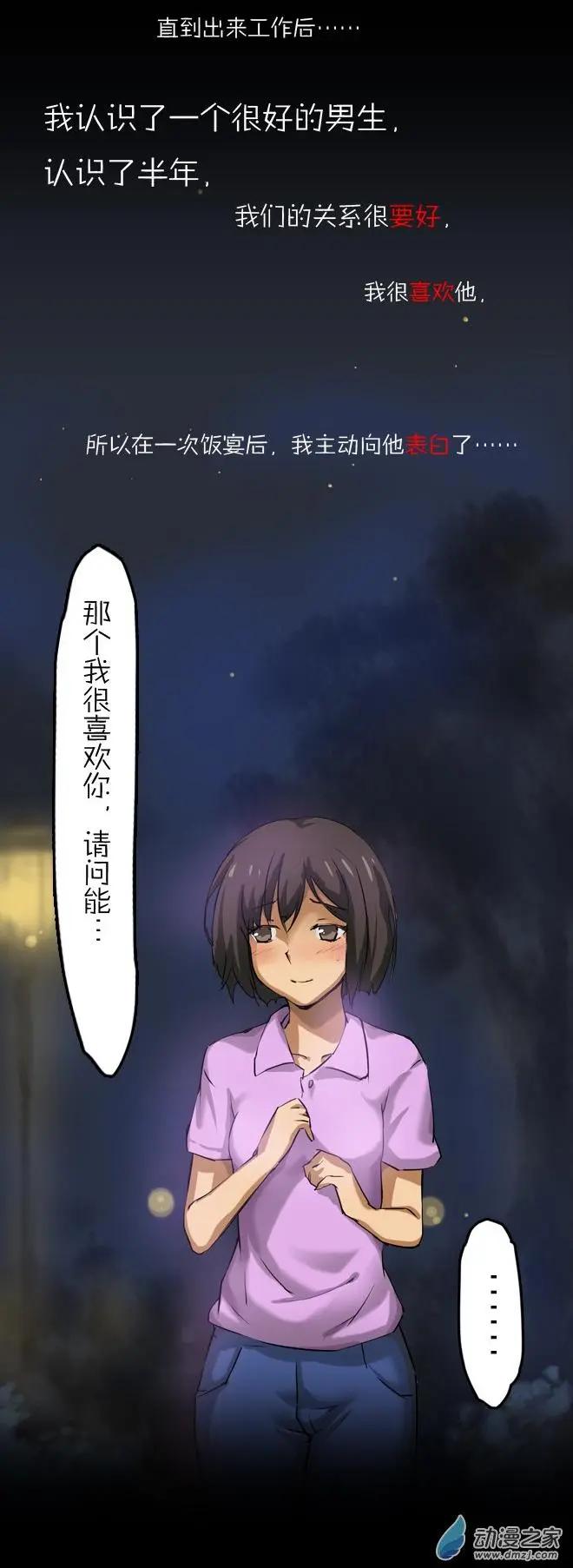 第41回 番外篇备胎-第40话