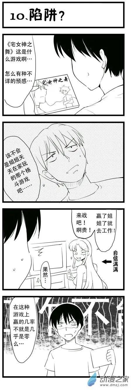 第43回 阿贵前传阿贵与姐姐-第42话