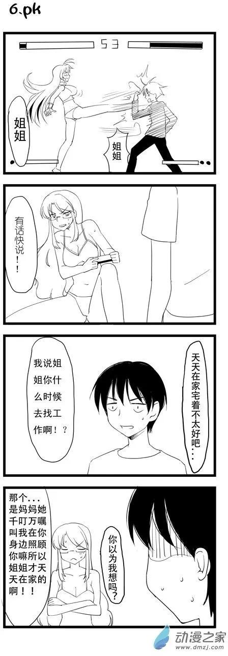 第43回 阿贵前传阿贵与姐姐-第42话