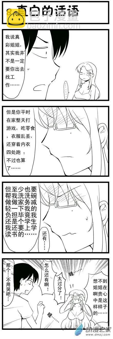 第43回 阿贵前传阿贵与姐姐-第42话