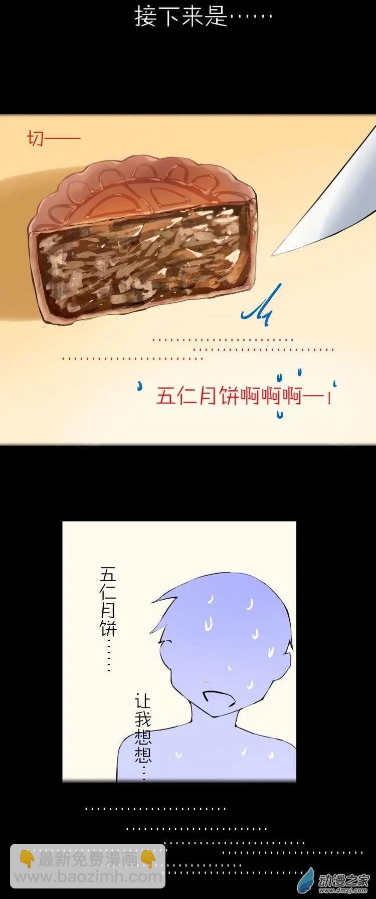 第51回 番外篇 月饼娘-第50话