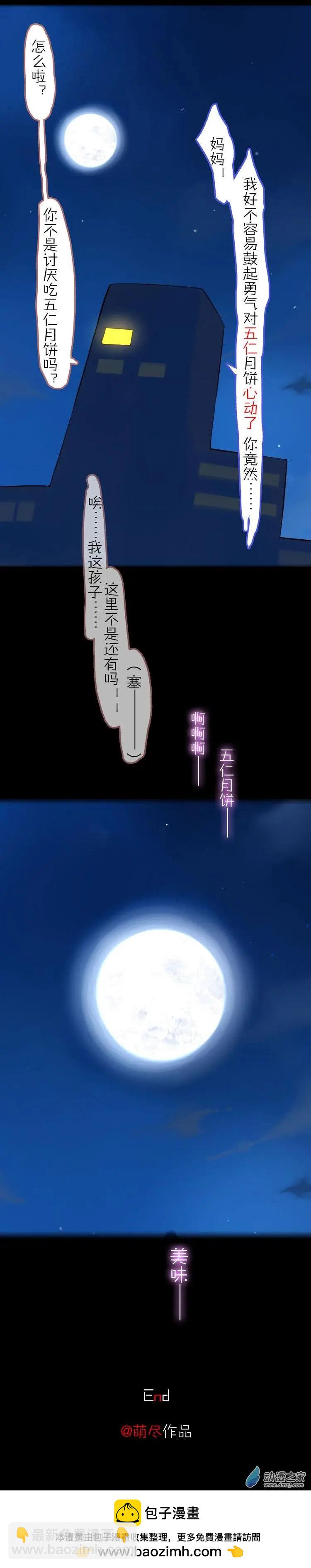 第51回 番外篇 月饼娘-第50话