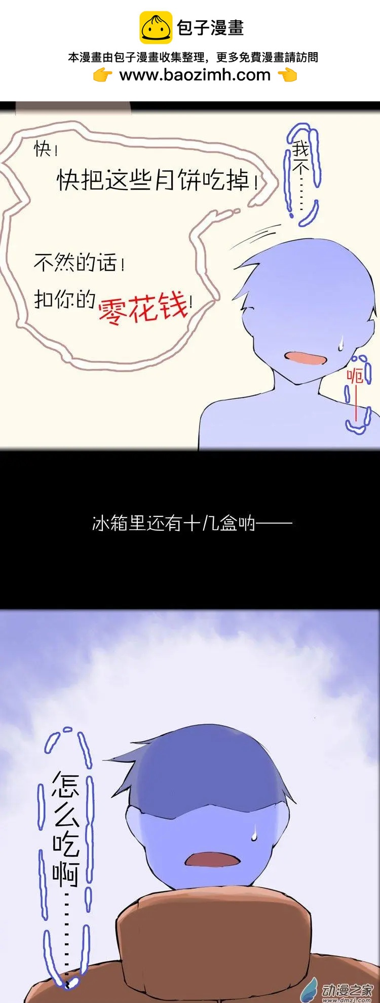 第51回 番外篇 月饼娘-第50话