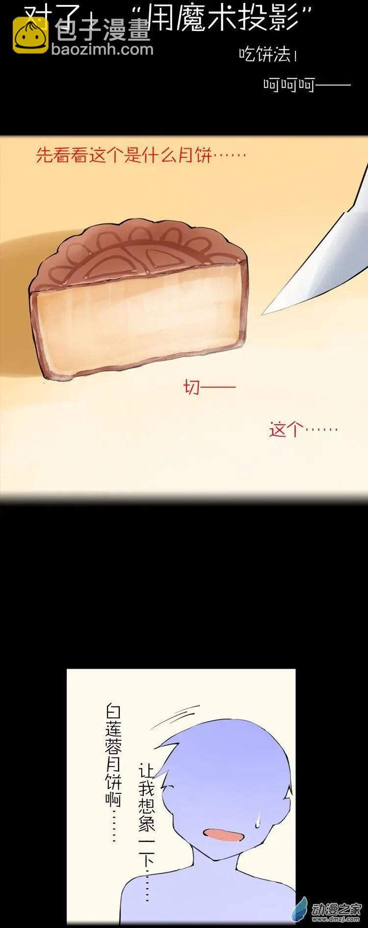 第51回 番外篇 月饼娘-第50话