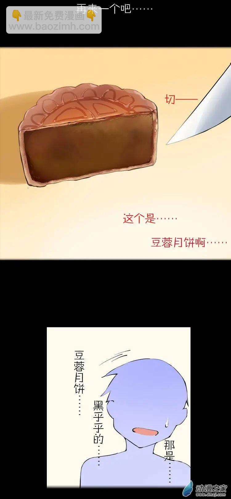 第51回 番外篇 月饼娘-第50话